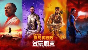 良心！steam周末免费试玩：孤岛惊魂6、漫威暗夜之子、帝国时代4-咸鱼单机